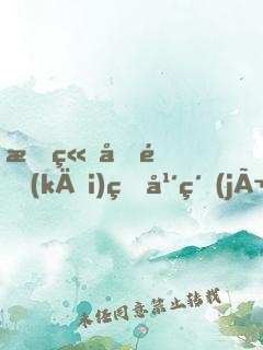 情竇初開(kāi)的年紀(jì)，遇見(jiàn)你